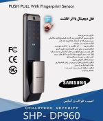 قفل دیجیتال سامسونگ
