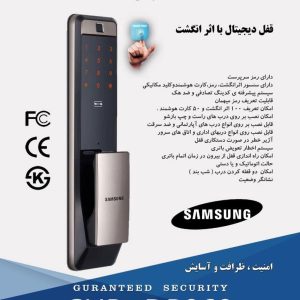 قفل دیجیتال سامسونگ