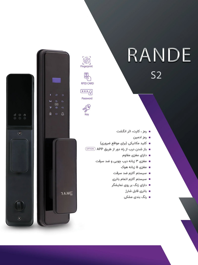 قفل دیجیتال رندی s2 کاتالوگ