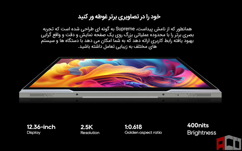 امکانات تاچ پنل آکوبلا سوپرمی